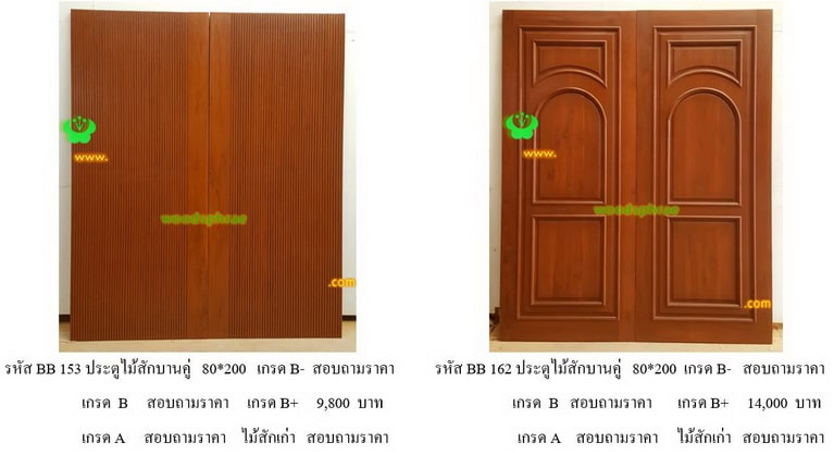 ประตูไม้สักบานคู่ -BB (118)