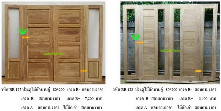 ประตูไม้สัก 2 บาน-บีบี (12)