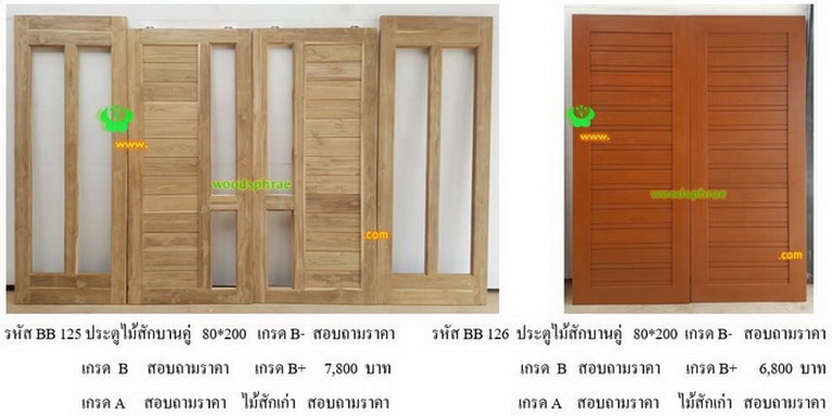 ประตูไม้สัก 2 บาน-บีบี (13)