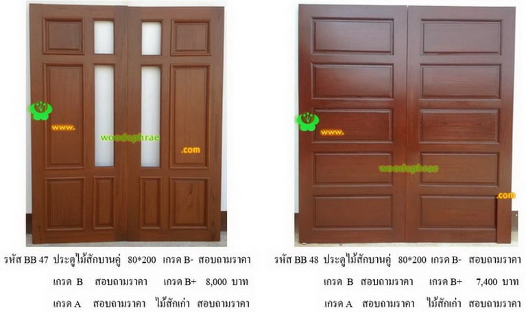 ประตูไม้สัก 2 บาน-บีบี (15)