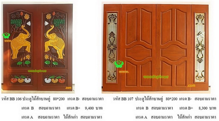 ประตูไม้สัก 2 บาน-บีบี (22)
