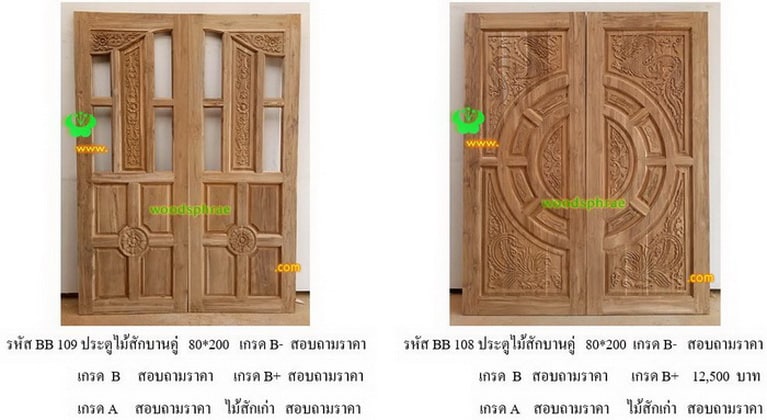 ประตูไม้สัก 2 บาน-บีบี (28)