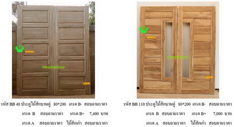 ประตูไม้สัก 2 บาน-บีบี (31)