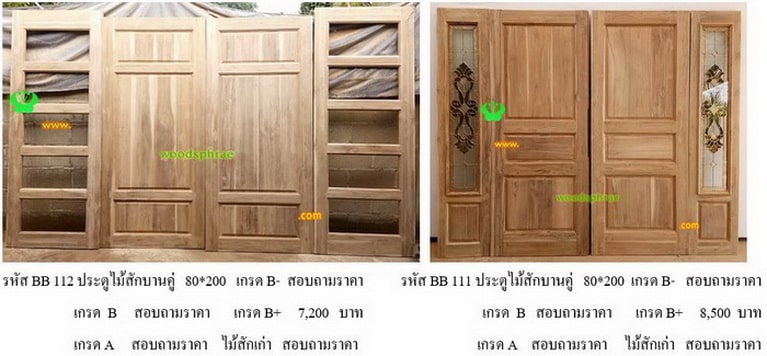 ประตูไม้สัก 2 บาน-บีบี (33)