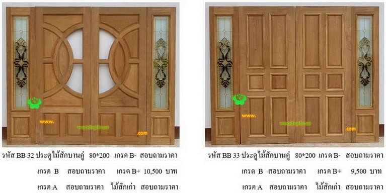 ประตูไม้สัก 2 บาน-บีบี (35)