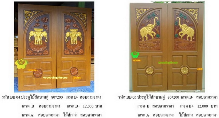 ประตูไม้สัก 2 บาน-บีบี (52)