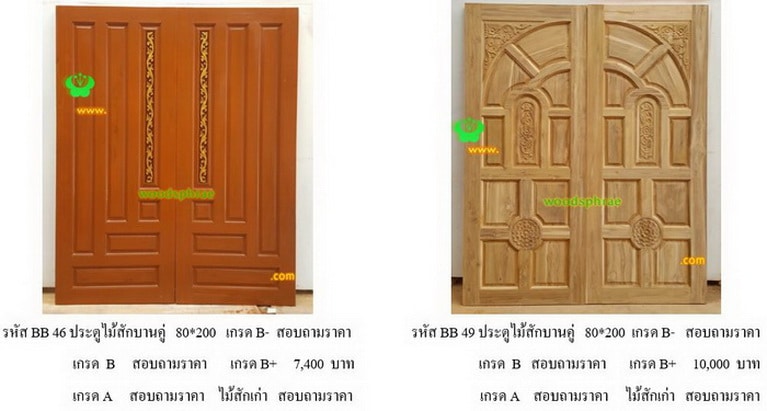 ประตูไม้สัก 2 บาน-บีบี (54)