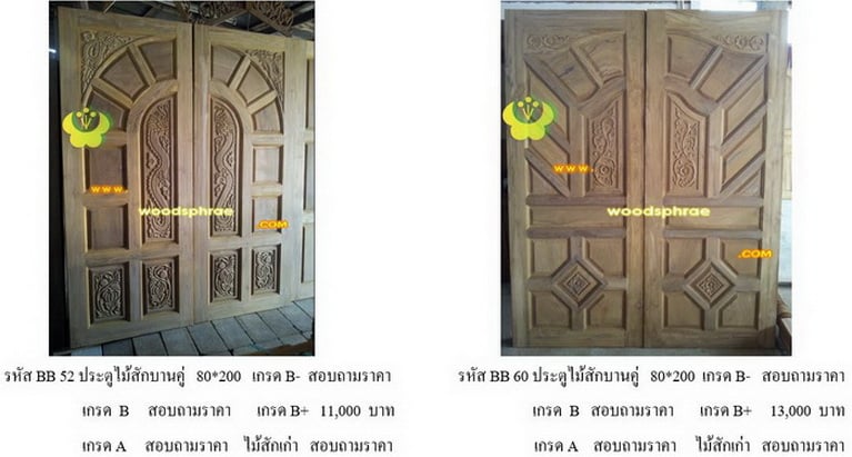 ประตูไม้สัก 2 บาน-บีบี (60)