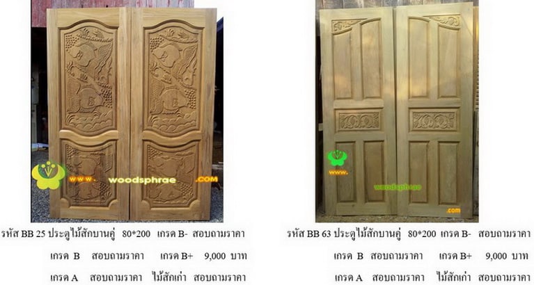 ประตูไม้สัก 2 บาน-บีบี (63)