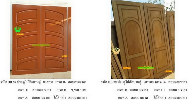 ประตูไม้สัก 2 บาน-บีบี (67)