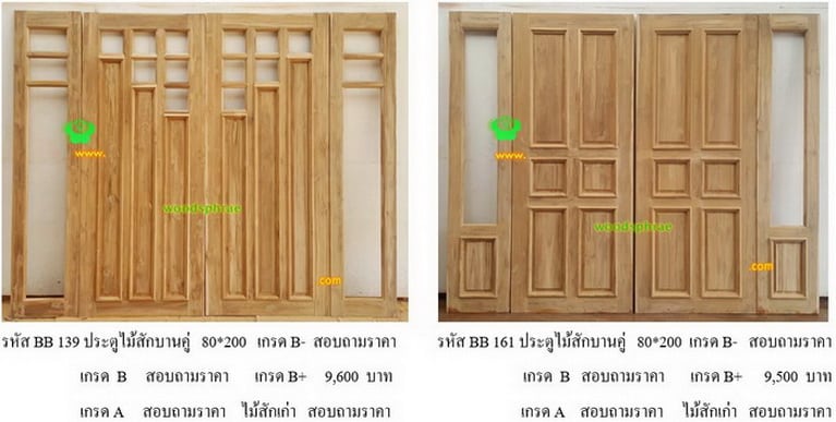 ประตูไม้สัก 2 บาน-บีบี (68)