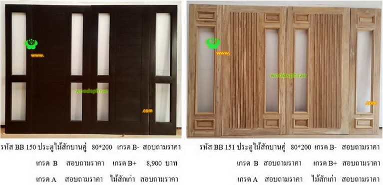 ประตูไม้สัก 2 บาน-บีบี (71)