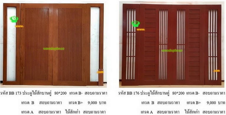 ประตูไม้สัก 2 บาน-บีบี (74)