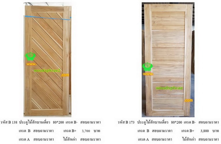 ประตูไม้สักบานเดี่ยว-B (13)