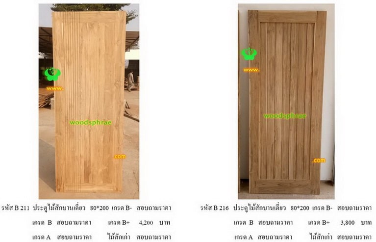 ประตูไม้สักบานเดี่ยว-B (18)