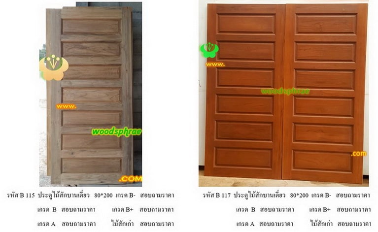 ประตูไม้สักบานเดี่ยว-B (93)