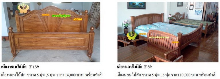 เตียงไม้สัก-FF (5)