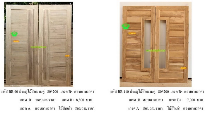 ประตูไม้สักโมเดิร์น mm (10)