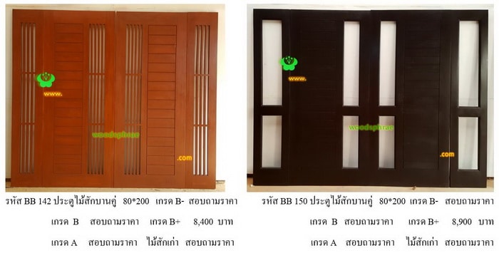 ประตูไม้สักโมเดิร์น mm (13)