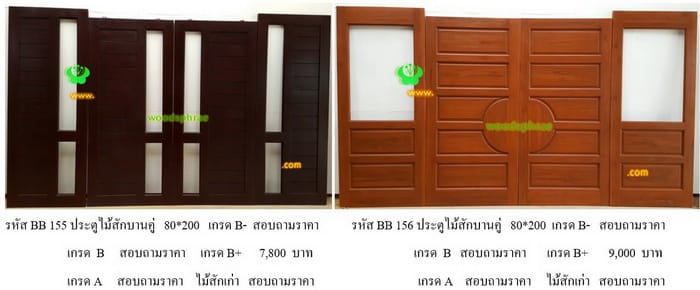 ประตูไม้สักโมเดิร์น mm (14)