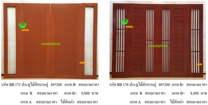 ประตูไม้สักโมเดิร์น mm (15)