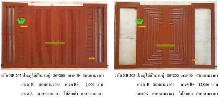 ประตูไม้สักโมเดิร์น mm (18)