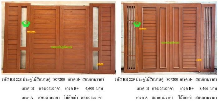 ประตูไม้สักโมเดิร์น mm (22)