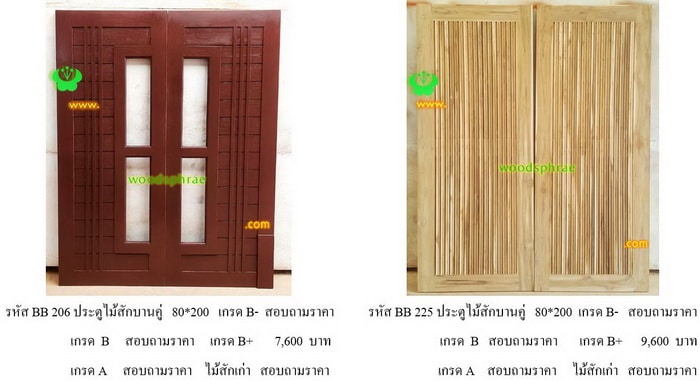 ประตูไม้สักโมเดิร์น mm (24)