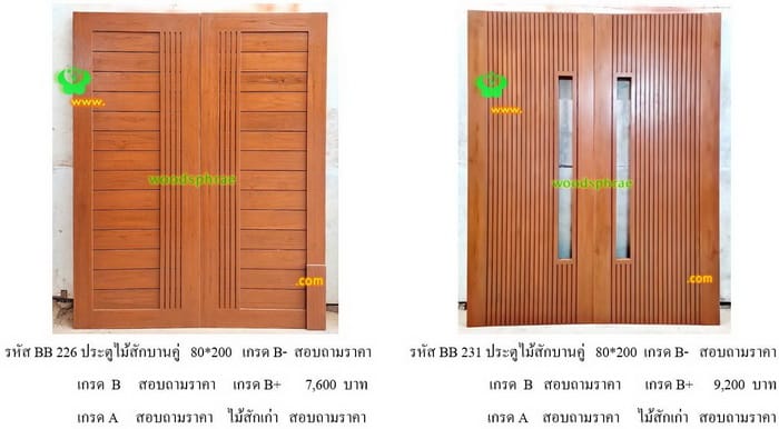 ประตูไม้สักโมเดิร์น mm (25)