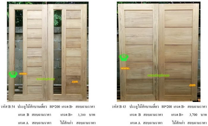 ประตูไม้สักโมเดิร์น mm (27)