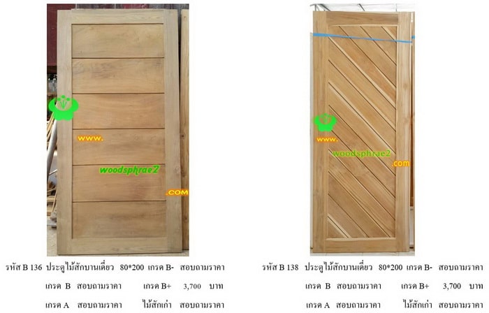 ประตูไม้สักโมเดิร์น mm (28)