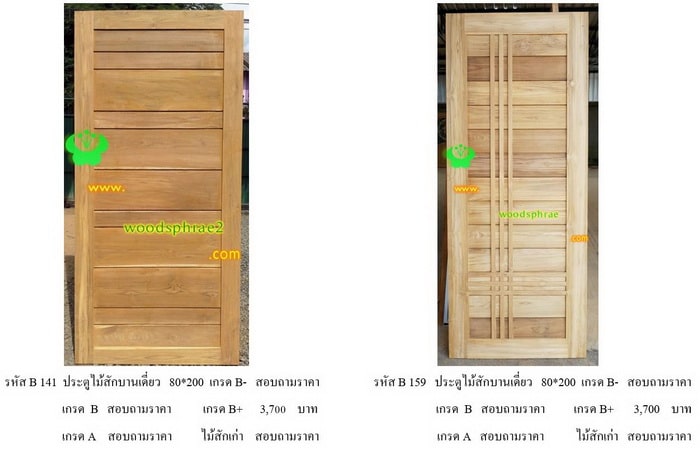 ประตูไม้สักโมเดิร์น mm (29)