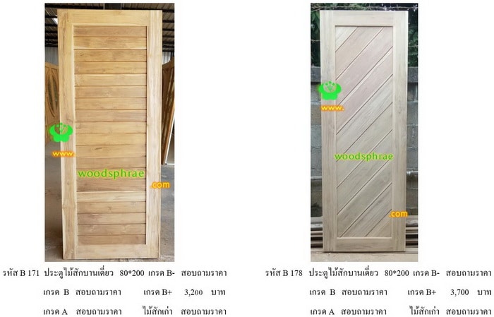 ประตูไม้สักโมเดิร์น mm (31)