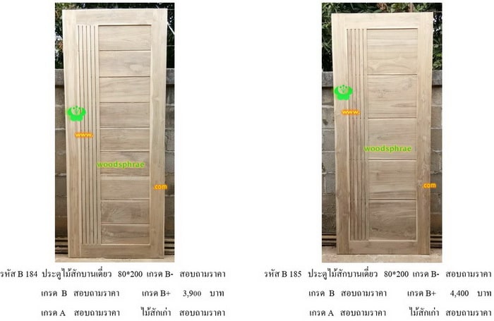 ประตูไม้สักโมเดิร์น mm (32)