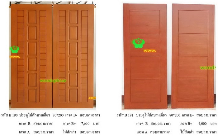 ประตูไม้สักโมเดิร์น mm (33)