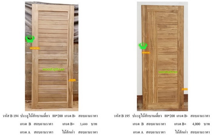 ประตูไม้สักโมเดิร์น mm (34)