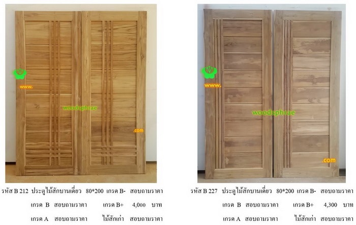 ประตูไม้สักโมเดิร์น mm (37)