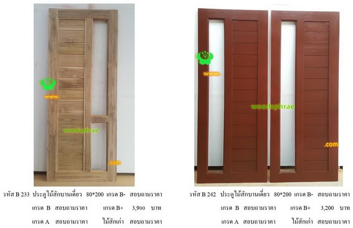 ประตูไม้สักโมเดิร์น mm (38)