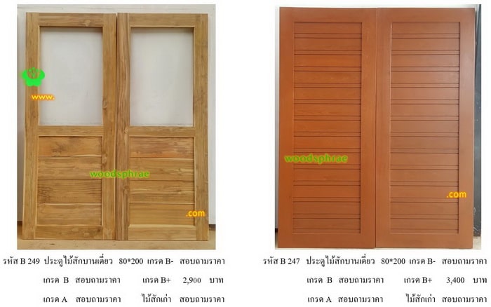 ประตูไม้สักโมเดิร์น mm (39)