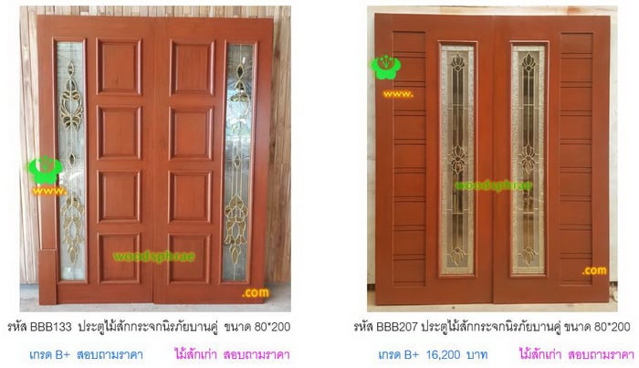 ประตูไม้สักโมเดิร์น mm (4)