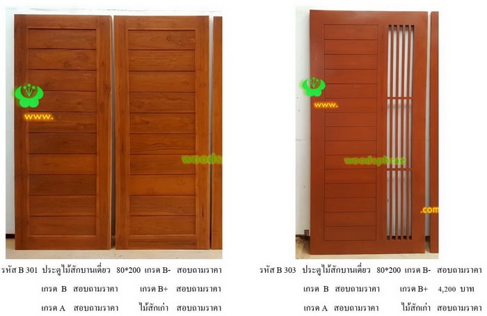 ประตูไม้สักโมเดิร์น mm (43)