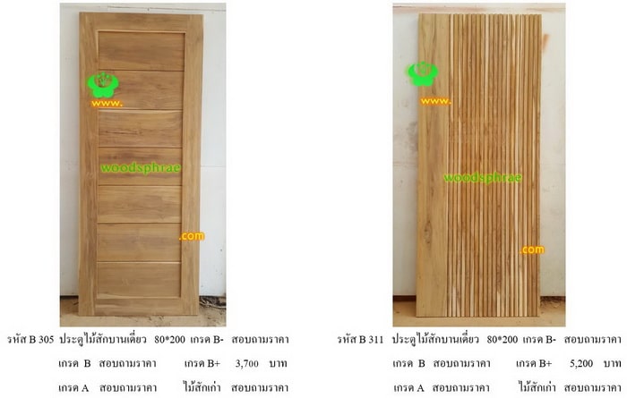 ประตูไม้สักโมเดิร์น mm (44)