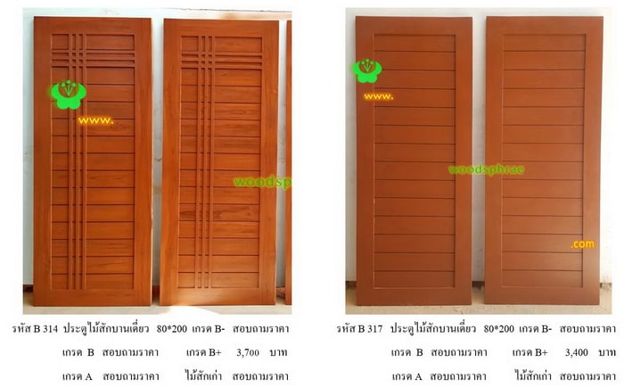 ประตูไม้สักโมเดิร์น mm (45)
