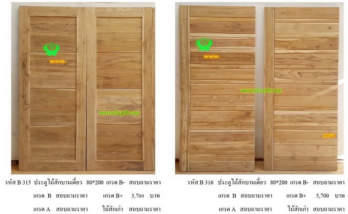 ประตูไม้สักโมเดิร์น mm (46)