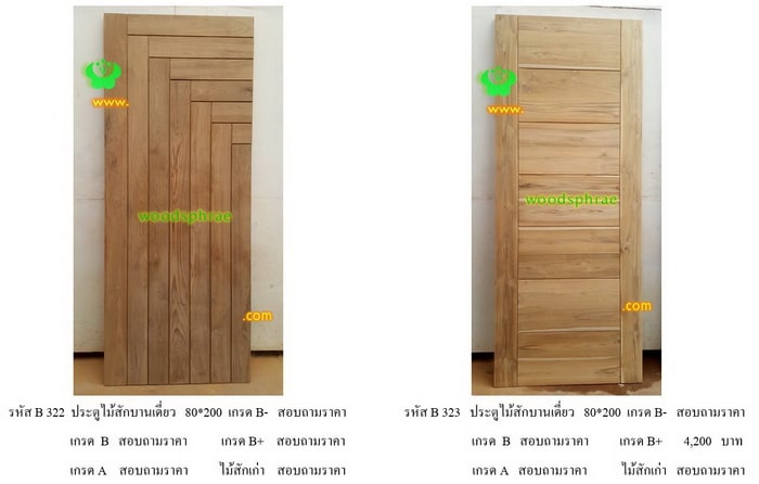 ประตูไม้สักโมเดิร์น mm (47)