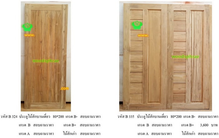 ประตูไม้สักโมเดิร์น mm (48)