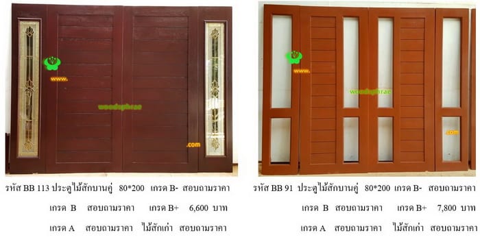 ประตูไม้สักโมเดิร์น mm (5)