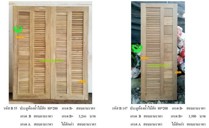 ประตูไม้สักโมเดิร์น mm (52)