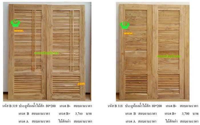 ประตูไม้สักโมเดิร์น mm (55)