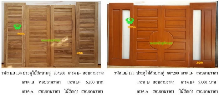 ประตูไม้สักโมเดิร์น mm (8)